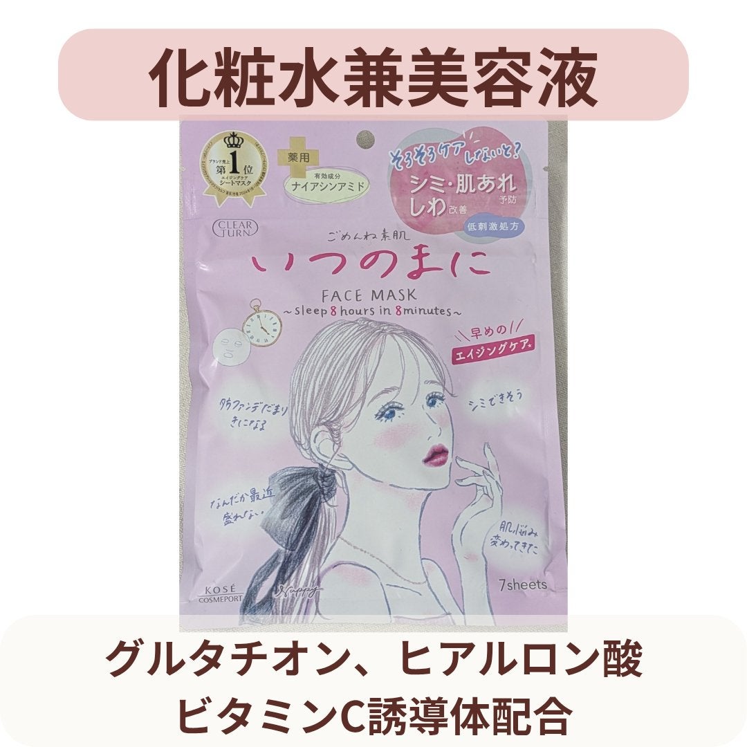 ごめんね素肌 いつのまにマスク/クリアターン/シートマスク・パックを使ったクチコミ(3枚目)