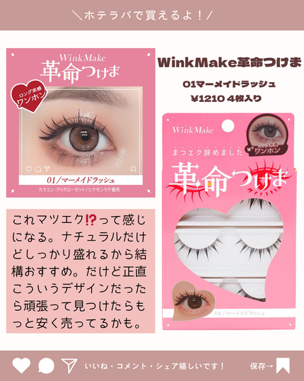 革命つけま/Wink Make/つけまつげを使ったクチコミ(4枚目)