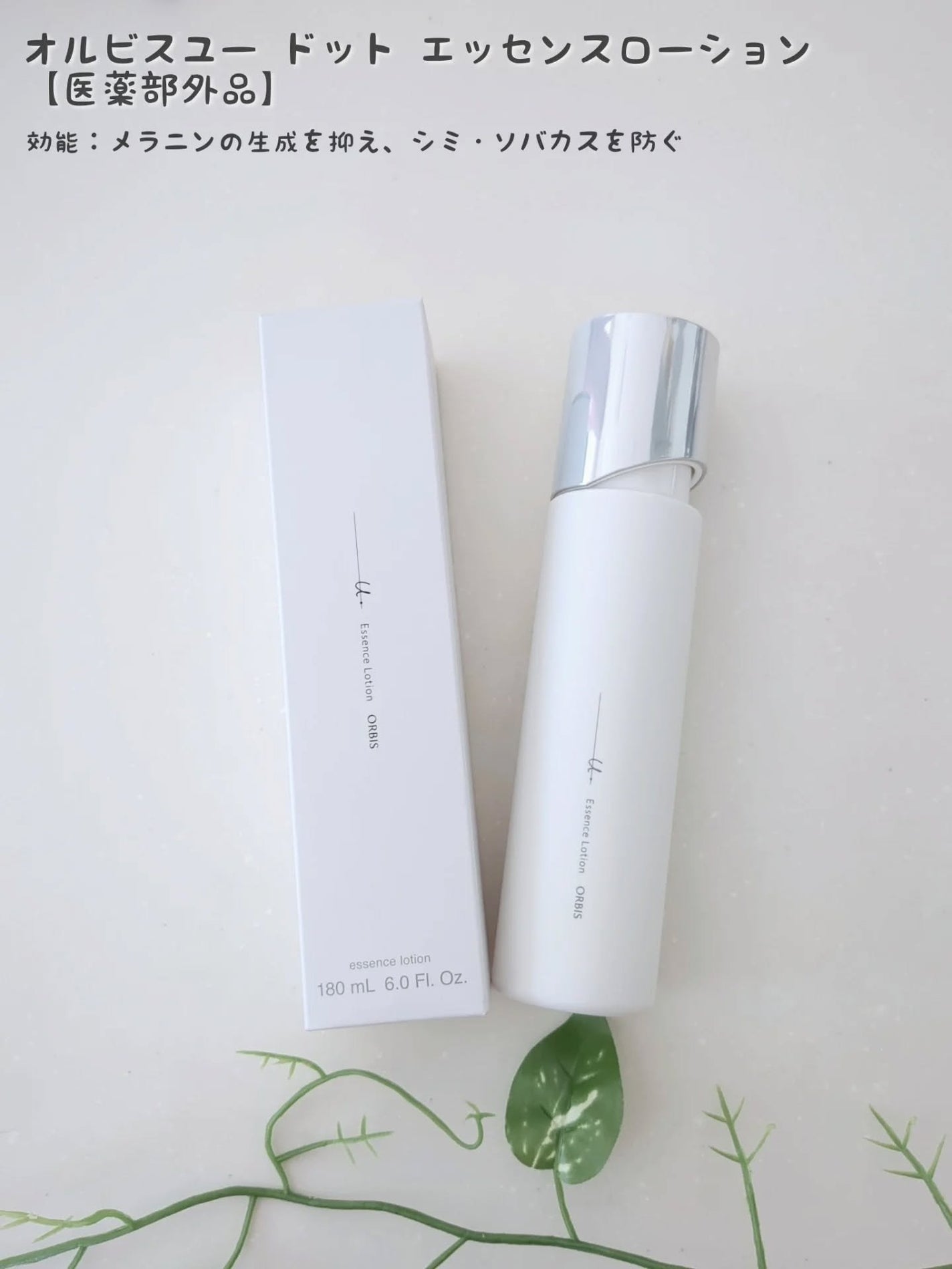 オルビスユー ドット エッセンスローション/オルビス/化粧水を使ったクチコミ(1枚目)