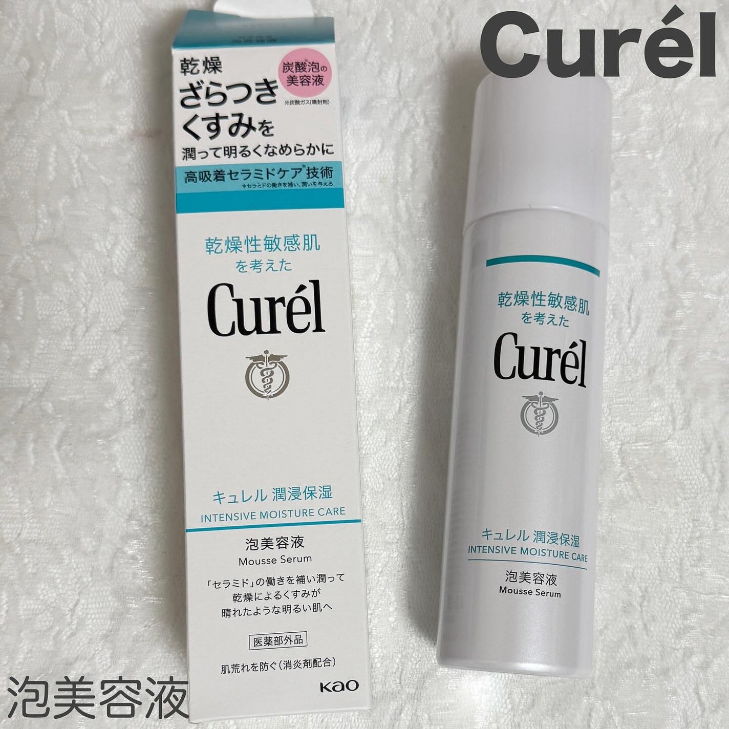 キュレル 潤浸保湿 泡美容液 【医薬部外品】/キュレル/美容液を使ったクチコミ(1枚目)