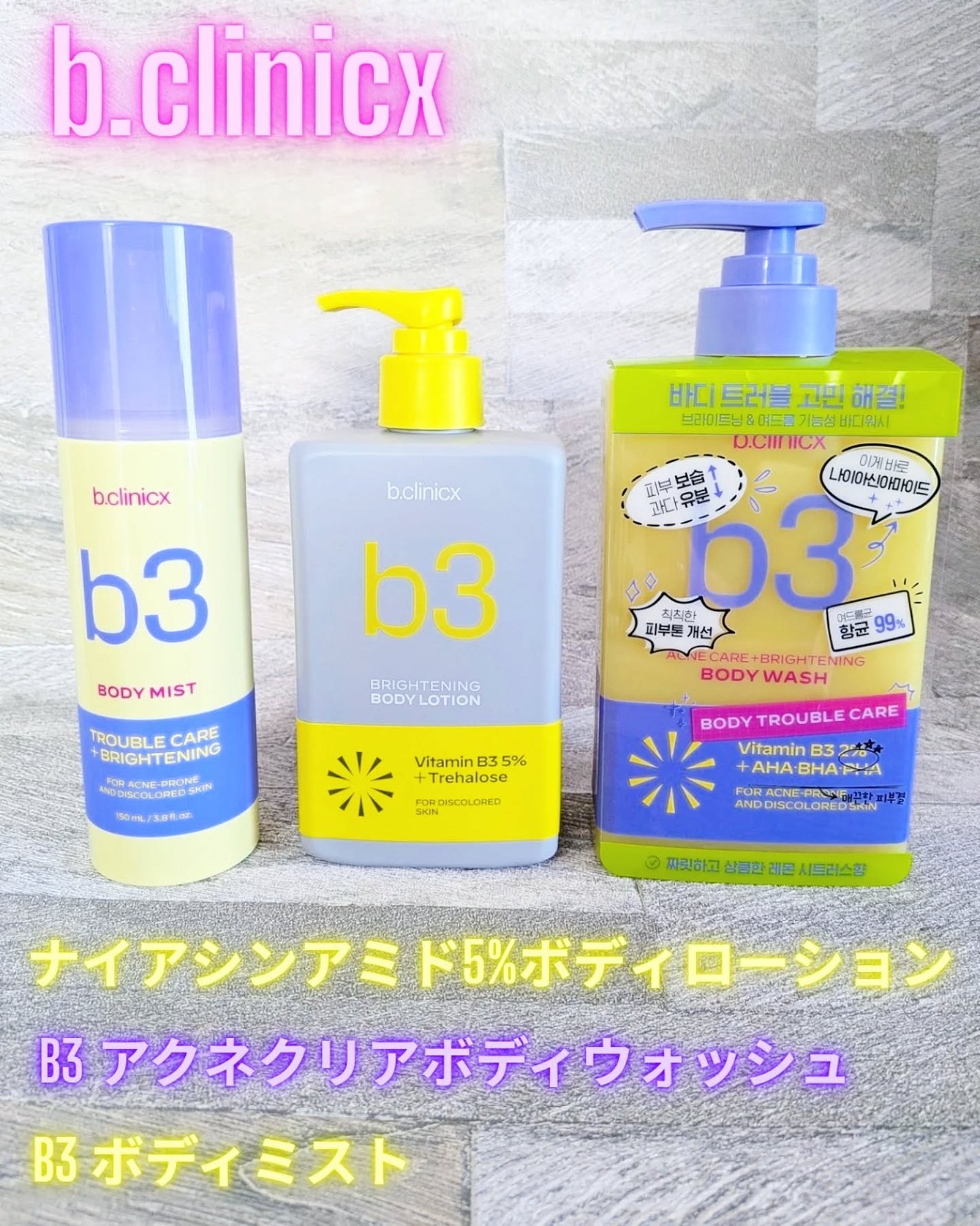 ナイアシンアミド 5% ボディローション/b.clinicx/ボディローションを使ったクチコミ(1枚目)