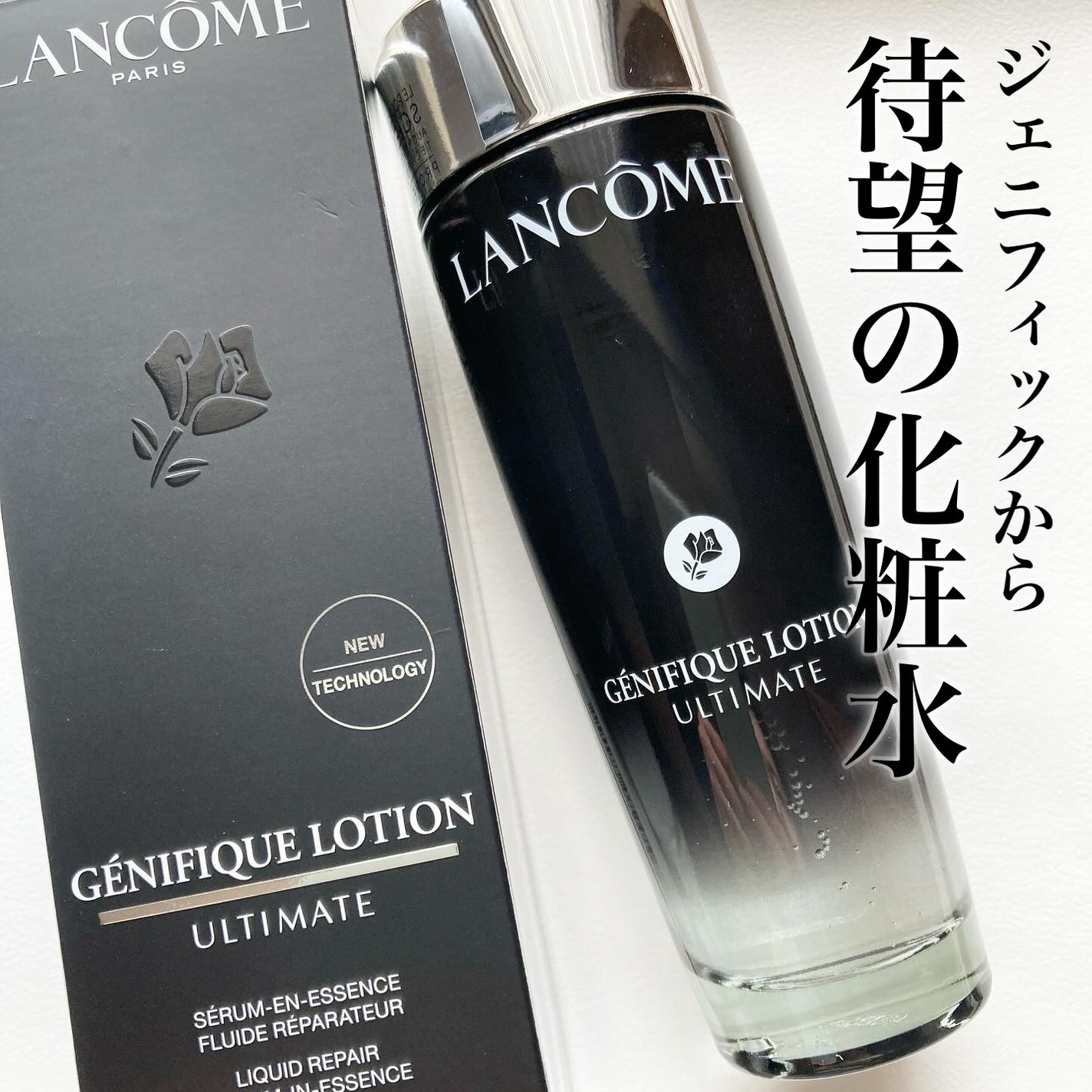 ジェニフィック アルティメ エッセンス ローション/LANCOME/化粧水を使ったクチコミ(1枚目)