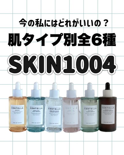 センテラ アンプル/SKIN1004/美容液を使ったクチコミ(1枚目)
