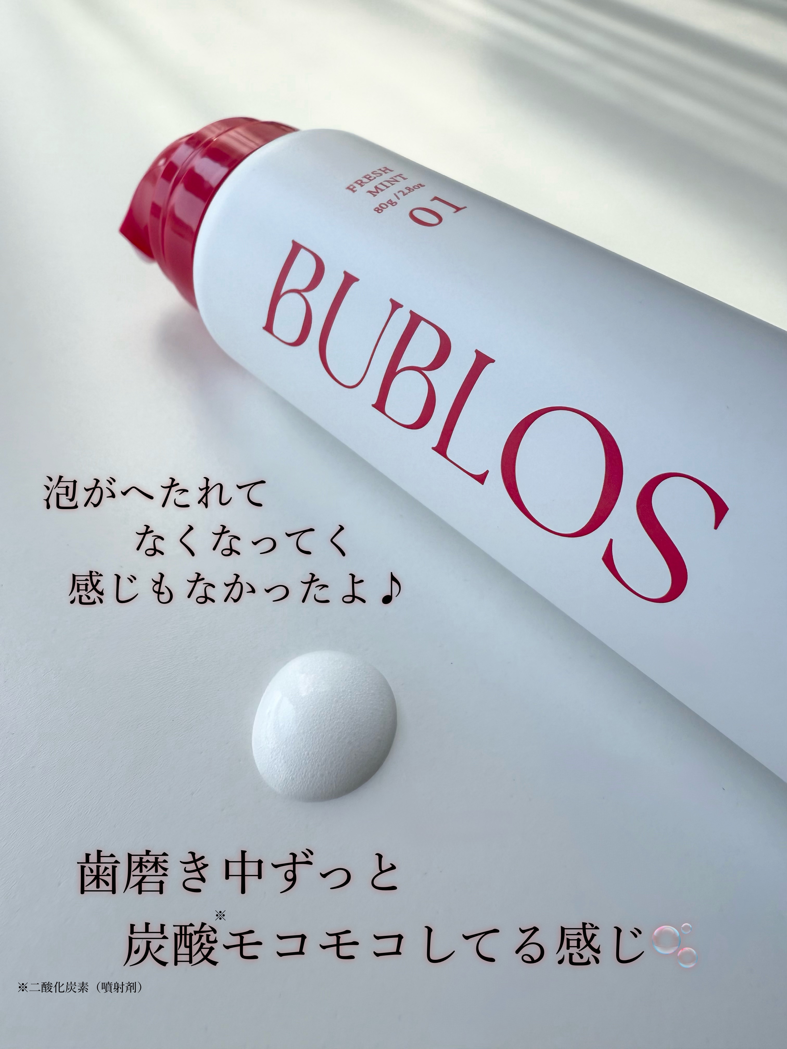 バブロス　炭酸泡ハミガキ クールフレッシュミント/BUBLOS/歯磨き粉を使ったクチコミ（3枚目）