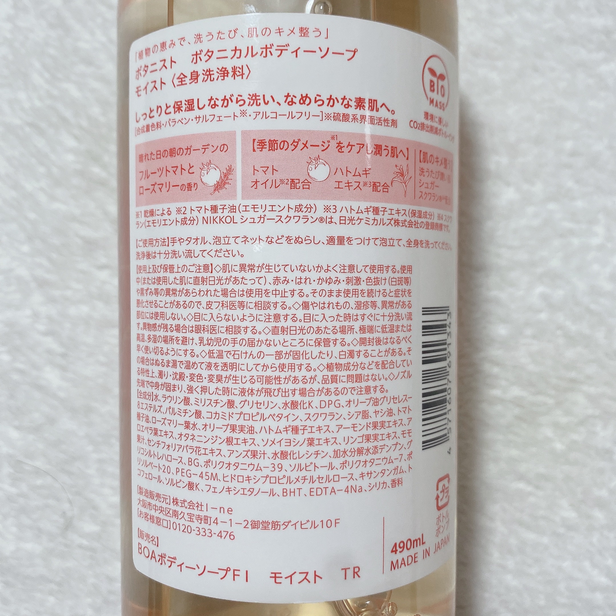 ボタニカルボディーソープ　モイスト　フルーツトマト＆ローズマリーの香り/BOTANIST/ボディソープを使ったクチコミ（2枚目）