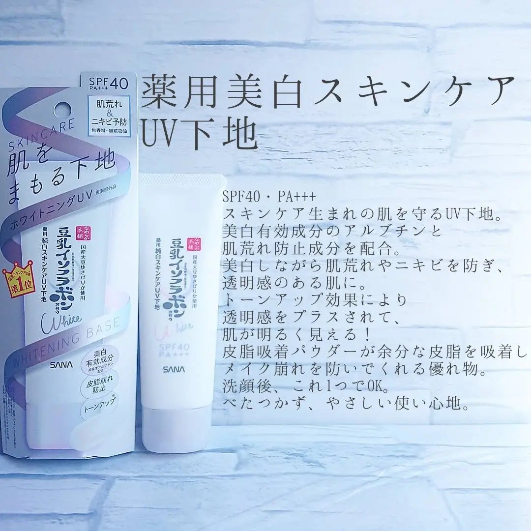 薬用美白スキンケアUV下地/なめらか本舗/化粧下地を使ったクチコミ(1枚目)