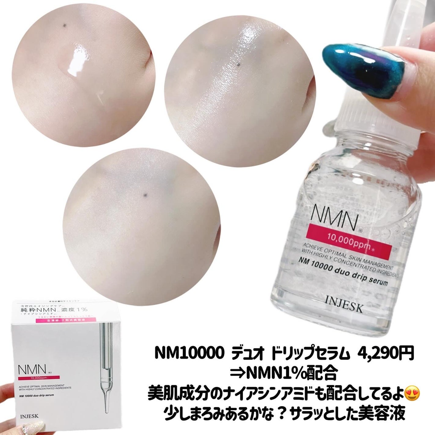 インジェスク NM 10000 デュオ ドリップ セラム/INJESK/美容液を使ったクチコミ(2枚目)