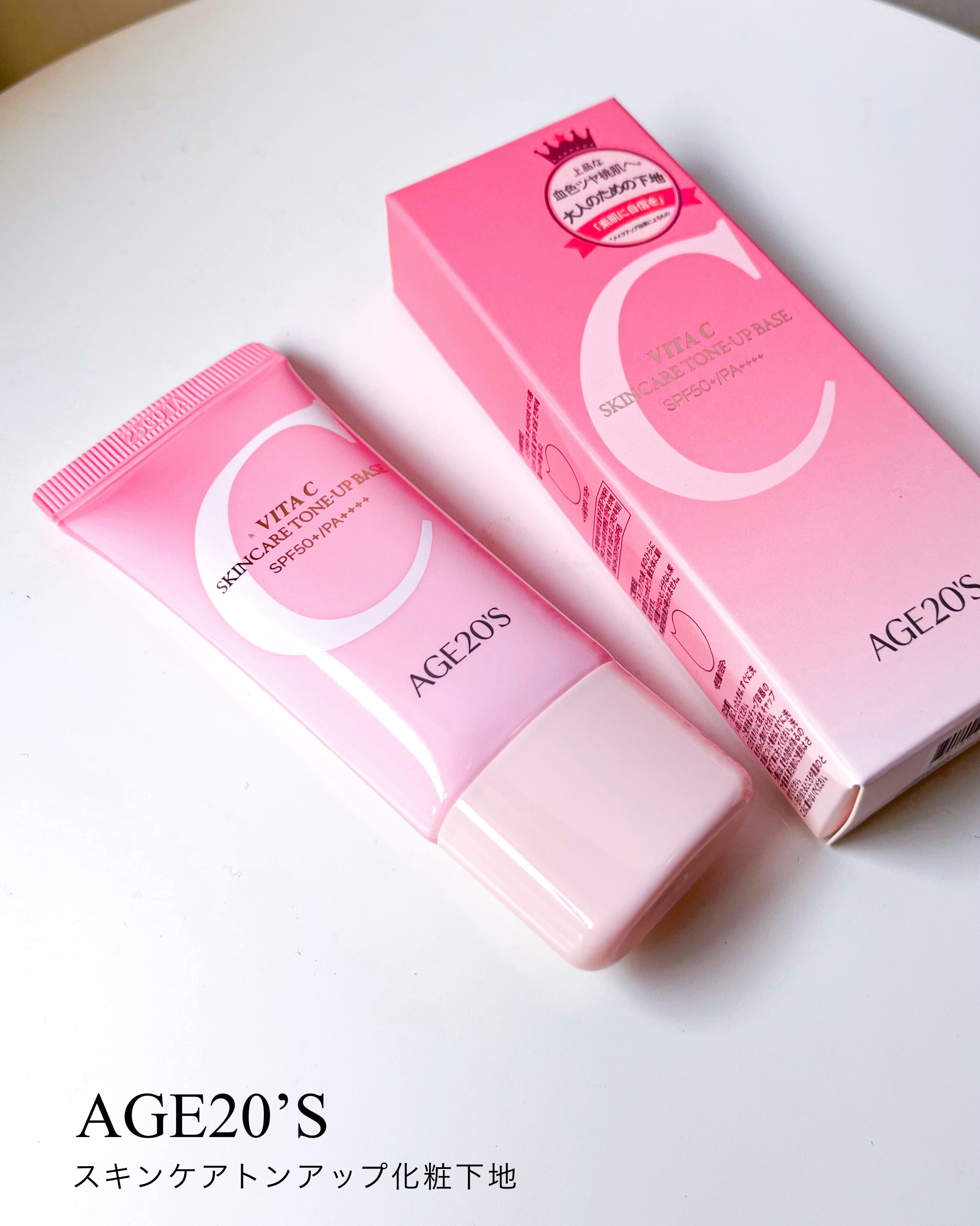 ビタシースキンケアトンアップ化粧下地/AGE20’s/化粧下地を使ったクチコミ（2枚目）