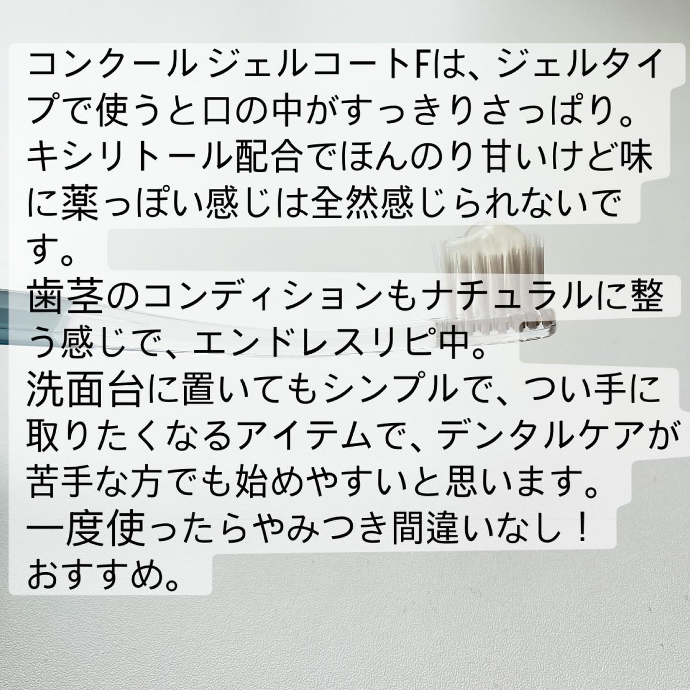 ジェルコートF/ウエルテック/その他オーラルケアを使ったクチコミ(2枚目)