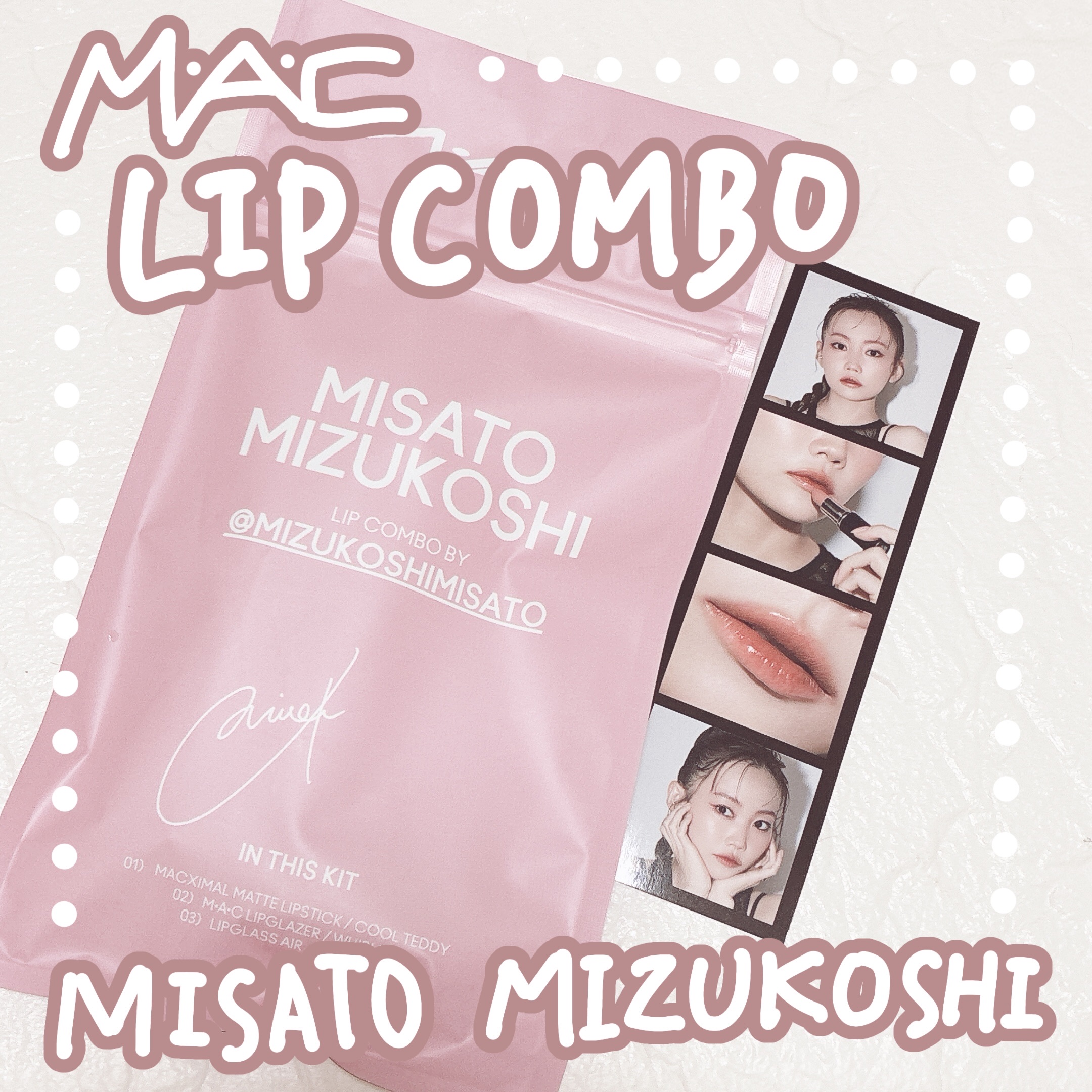 リップコンボ ピンク/M・A・C/口紅・グロス・リップライナー・リップケアを使ったクチコミ（1枚目）