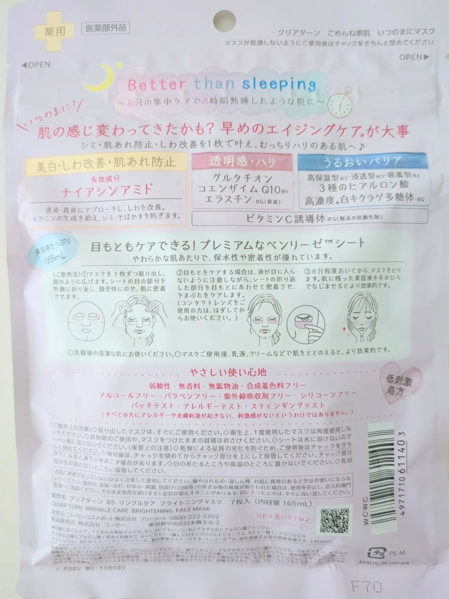 ごめんね素肌　いつのまにマスク/クリアターン/シートマスク・パックを使ったクチコミ（2枚目）