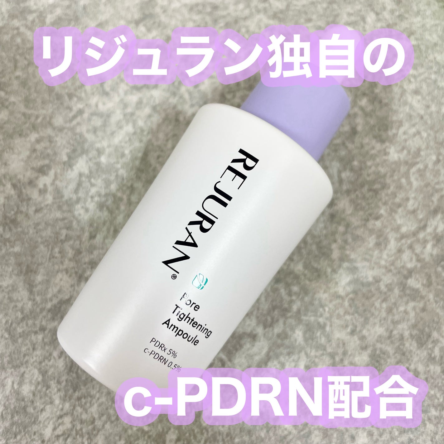 ポアタイトニングアンプル /REJURAN COSMETICS/美容液を使ったクチコミ(1枚目)