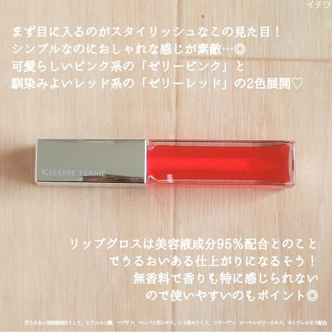 キスミー フェルム ヒアルガラスリップ/キスミー フェルム/リップグロスを使ったクチコミ(3枚目)
