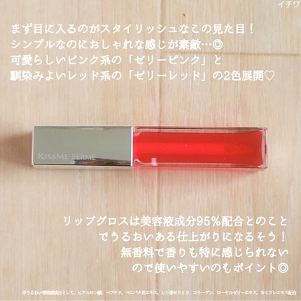 キスミー フェルム ヒアルガラスリップ/キスミー フェルム/リップグロスを使ったクチコミ(3枚目)