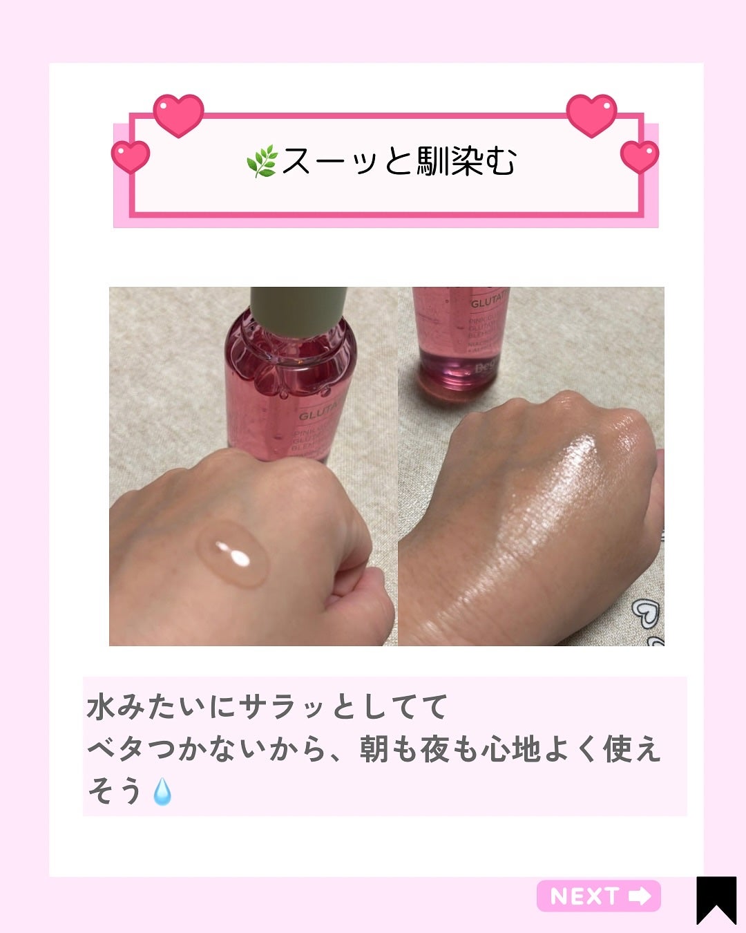Kana on LIPS 「BeginSの「ピンクグァバグルタチオン痕跡セラム」🫧水みたい..」(4枚目)