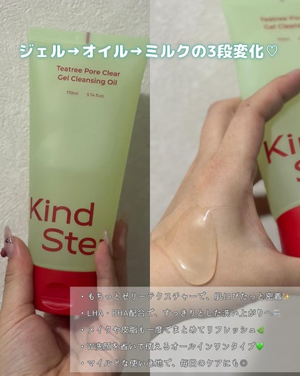 ティーツリージェルクレンジングオイル/KindStep/クレンジングジェルを使ったクチコミ(2枚目)