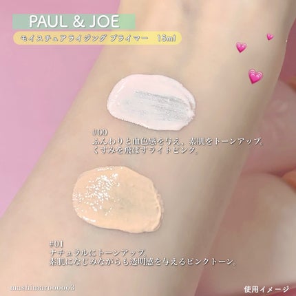 モイスチュアライジング プライマー 01(限定ハーフサイズ)/PAUL & JOE BEAUTE/化粧下地の画像