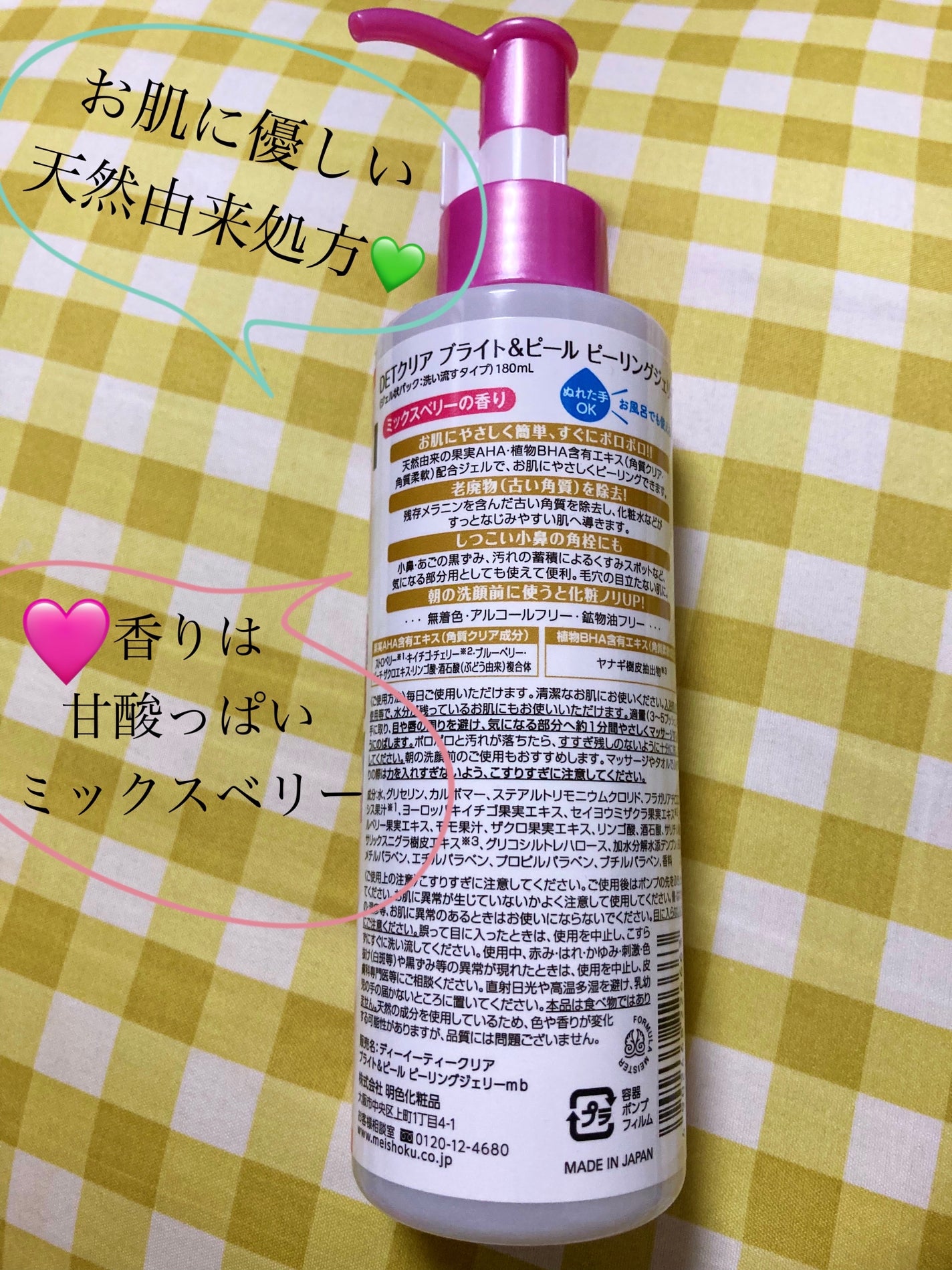DETクリア ブライト&ピール ピーリングジェリー <ミックスベリーの香り>/Detclear/ピーリングを使ったクチコミ(2枚目)