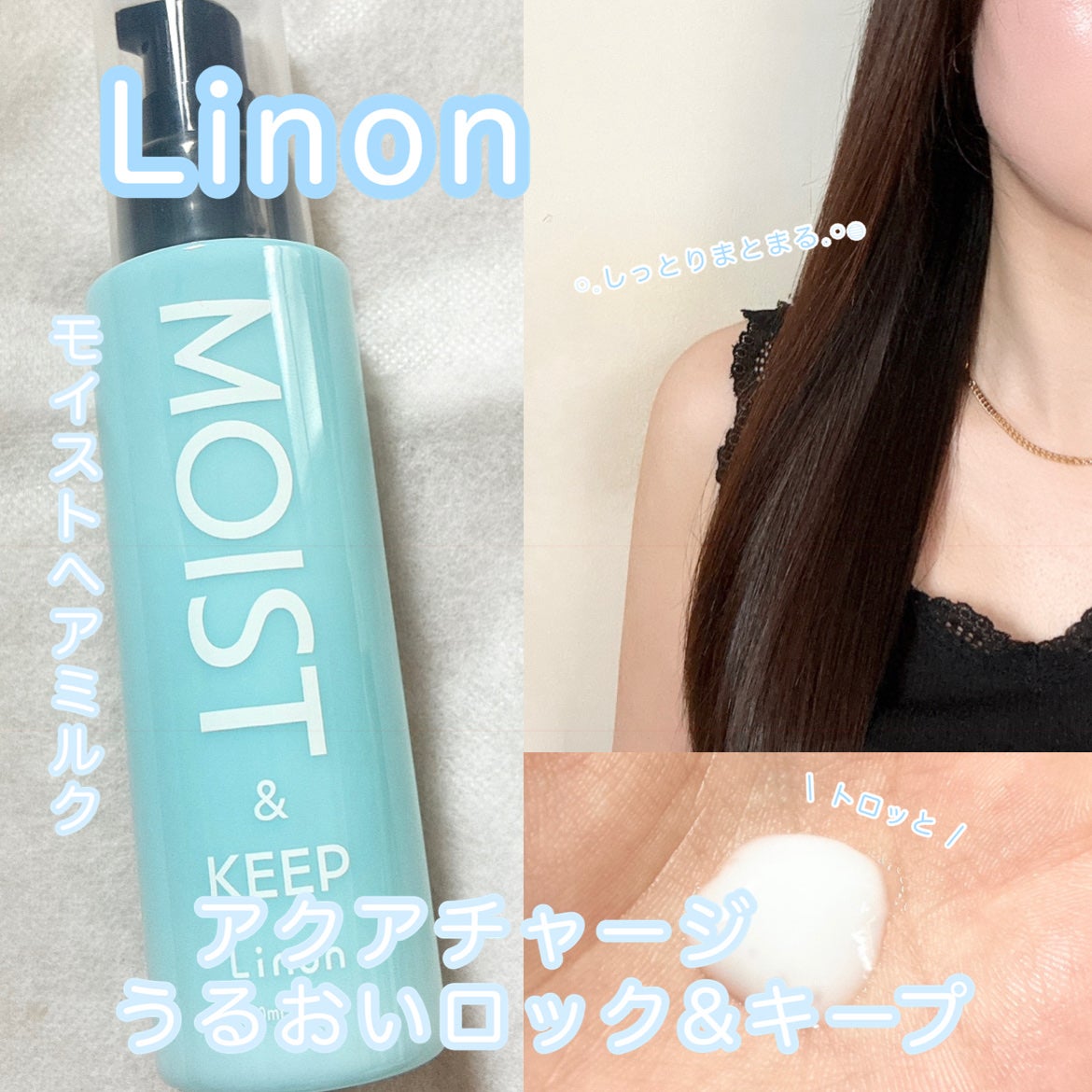 リノン モイストヘアミルク/Linon/ヘアオイルを使ったクチコミ(1枚目)