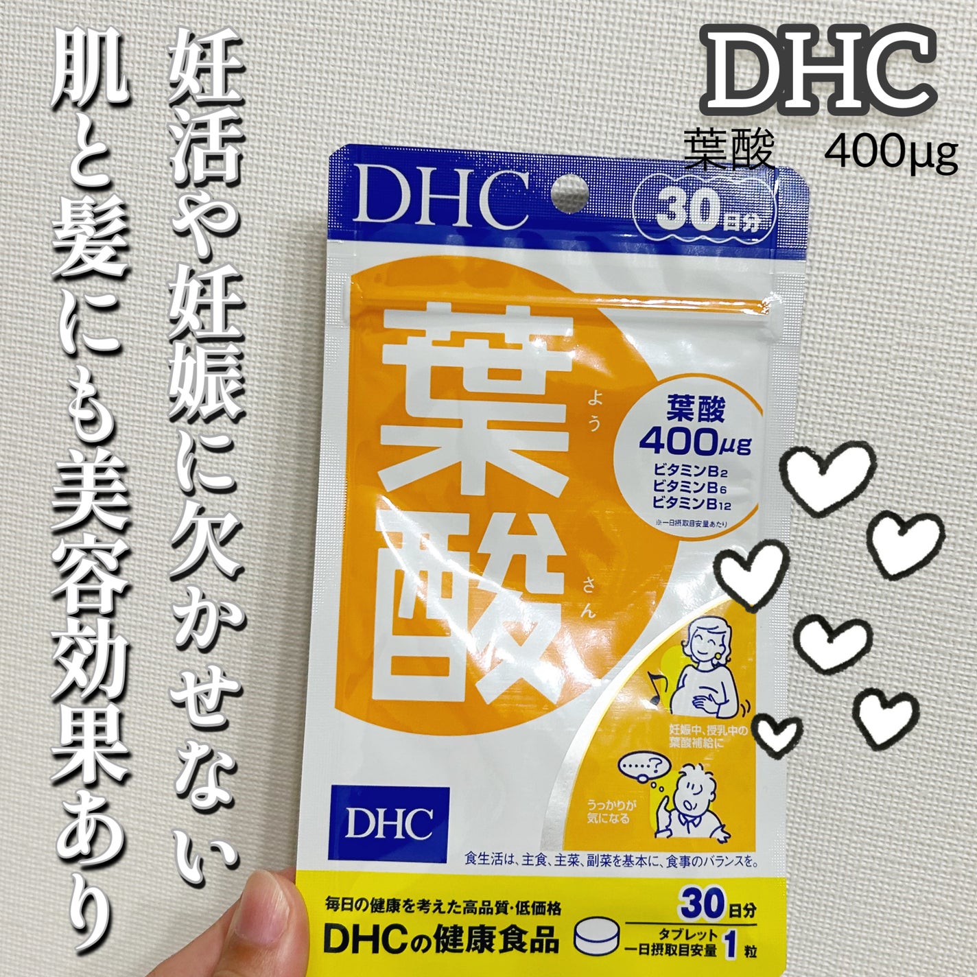 葉酸/DHC/健康サプリメントを使ったクチコミ(1枚目)