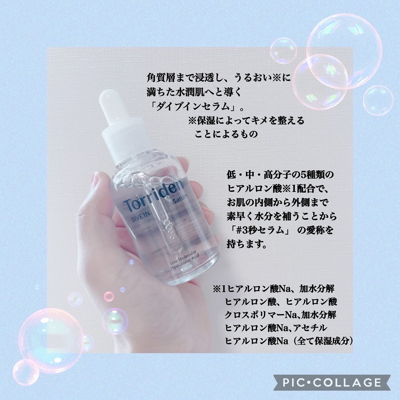 ダイブイン セラム/Torriden/美容液を使ったクチコミ（3枚目）