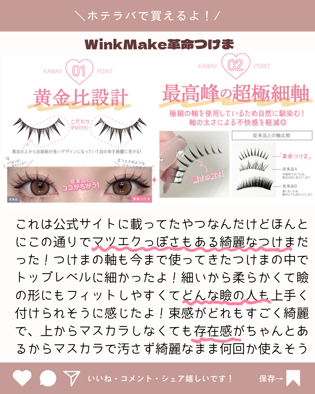 革命つけま/Wink Make/つけまつげを使ったクチコミ（3枚目）
