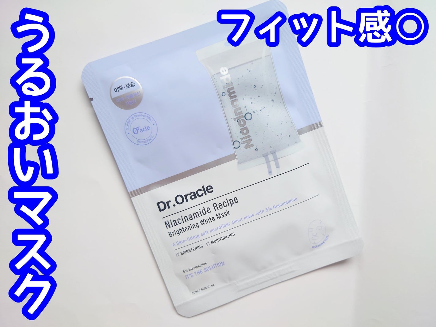 ナイアシンアミドレシピ ホワイトマスク/Dr.Oracle/シートマスク・パックを使ったクチコミ(1枚目)