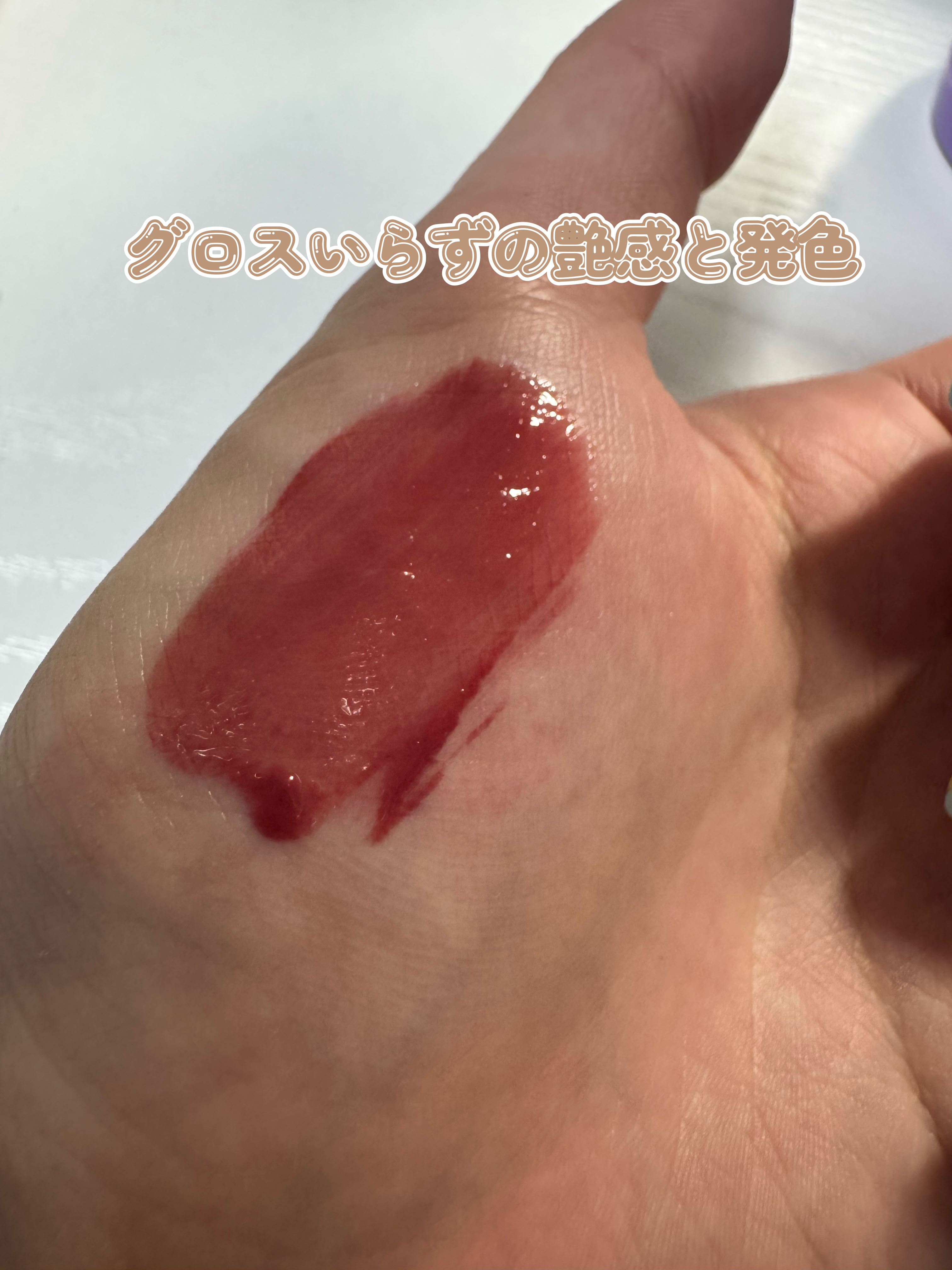 フルーティーグラムティント/Laka/リップティントを使ったクチコミ（2枚目）