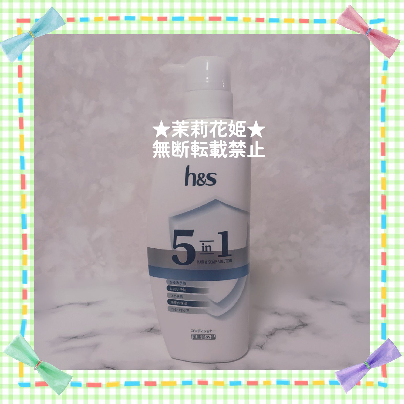 h&s 5 in 1 コンディショナー〔医薬部外品〕のクチコミ「購入品紹介♥

【全成分】
●有効成分…ジンクピリチオン液
●その他の成分…精製水、塩化アルキ.....」（2枚目）