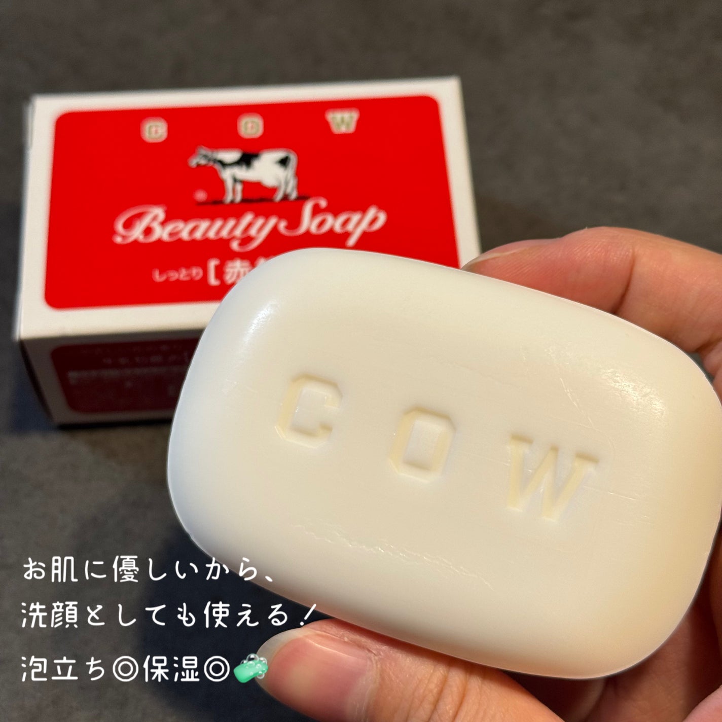 赤箱 (しっとり)/カウブランド/洗顔石鹸を使ったクチコミ(2枚目)