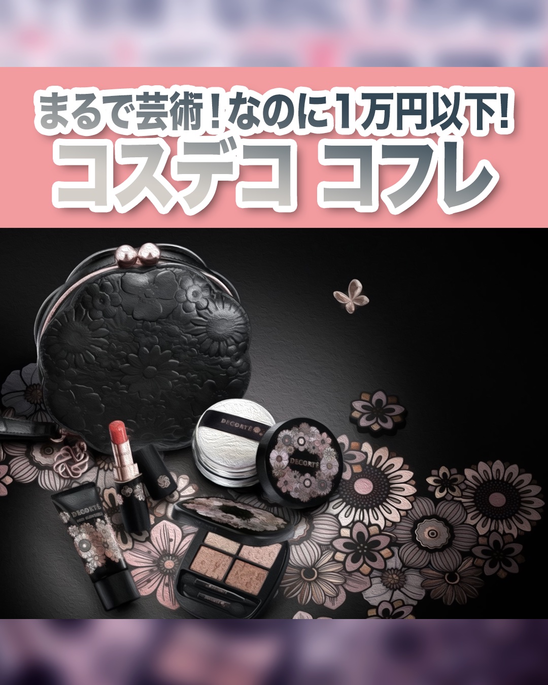 コスメデコルテ ロージー グロウライザー +/DECORTÉ/化粧下地を使ったクチコミ（1枚目）