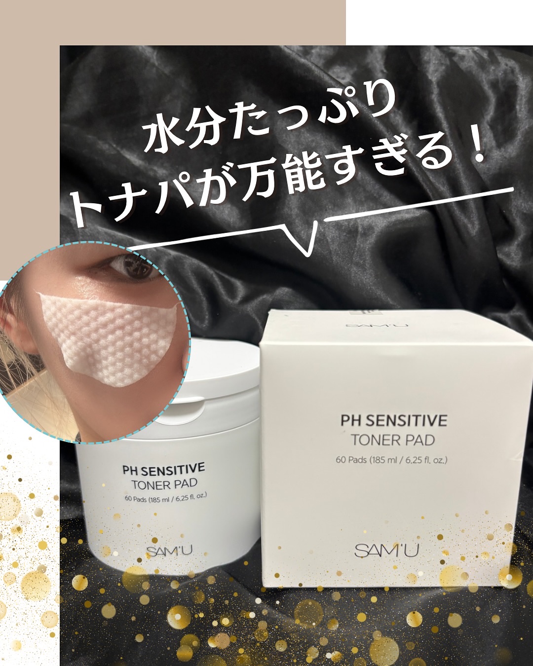 PHセンシティブトナーパッド/SAM'U/トナーパッドを使ったクチコミ（1枚目）