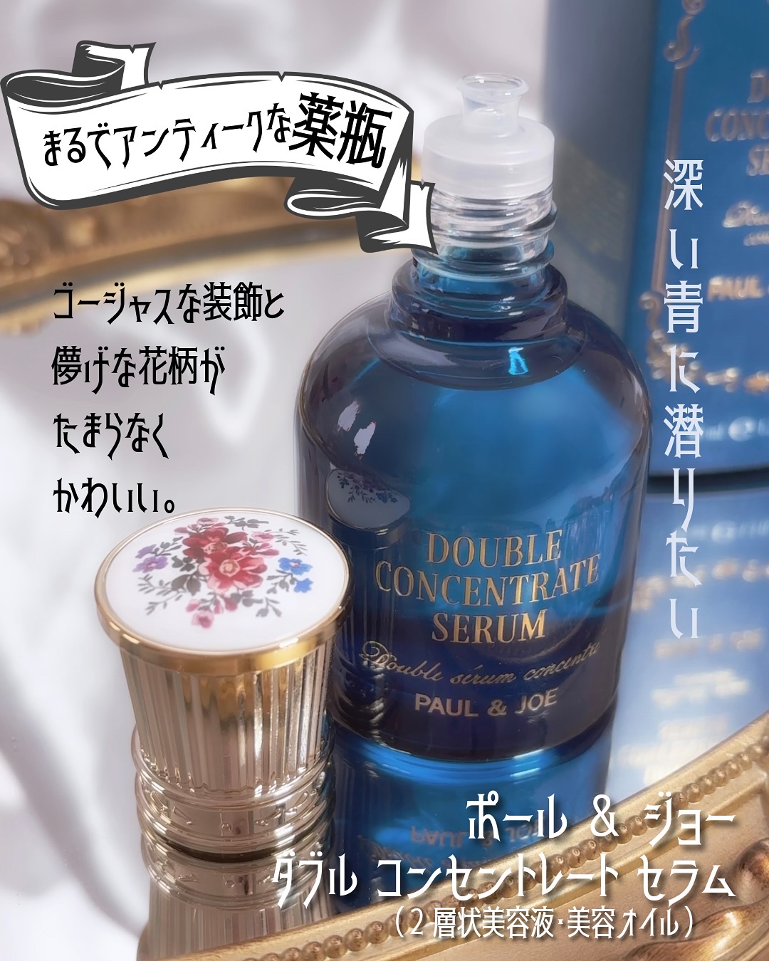 ポール & ジョー ダブル コンセントレート セラム/PAUL & JOE BEAUTE/美容液を使ったクチコミ（3枚目）