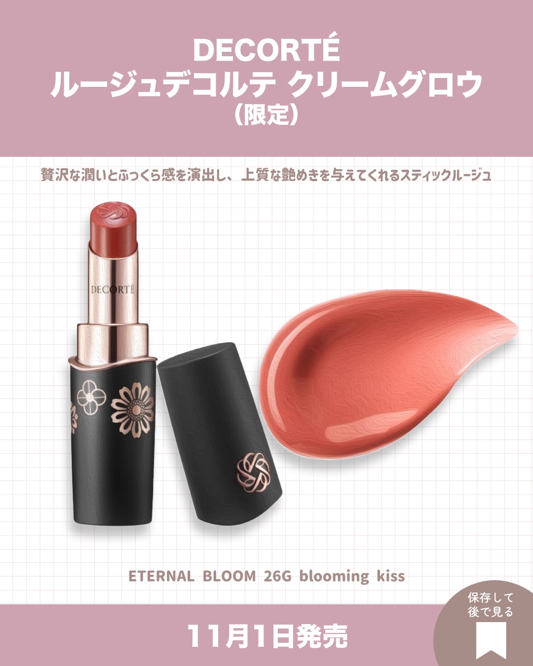 コスメデコルテ ロージー グロウライザー +/DECORTÉ/化粧下地を使ったクチコミ（3枚目）