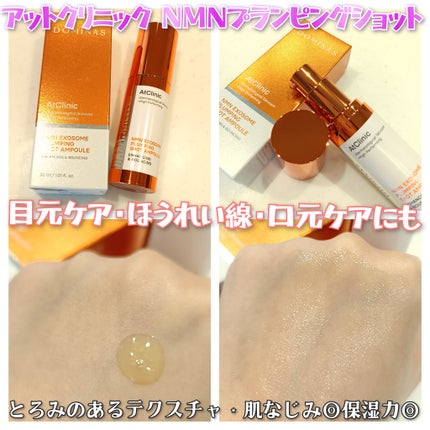 アットクリニック プランピングショット/DOMINAS/美容液を使ったクチコミ(4枚目)