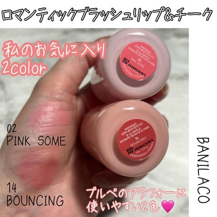 バニラコ ロマンティック ブラッシュ リップ&チーク/BANILA CO/口紅を使ったクチコミ(2枚目)