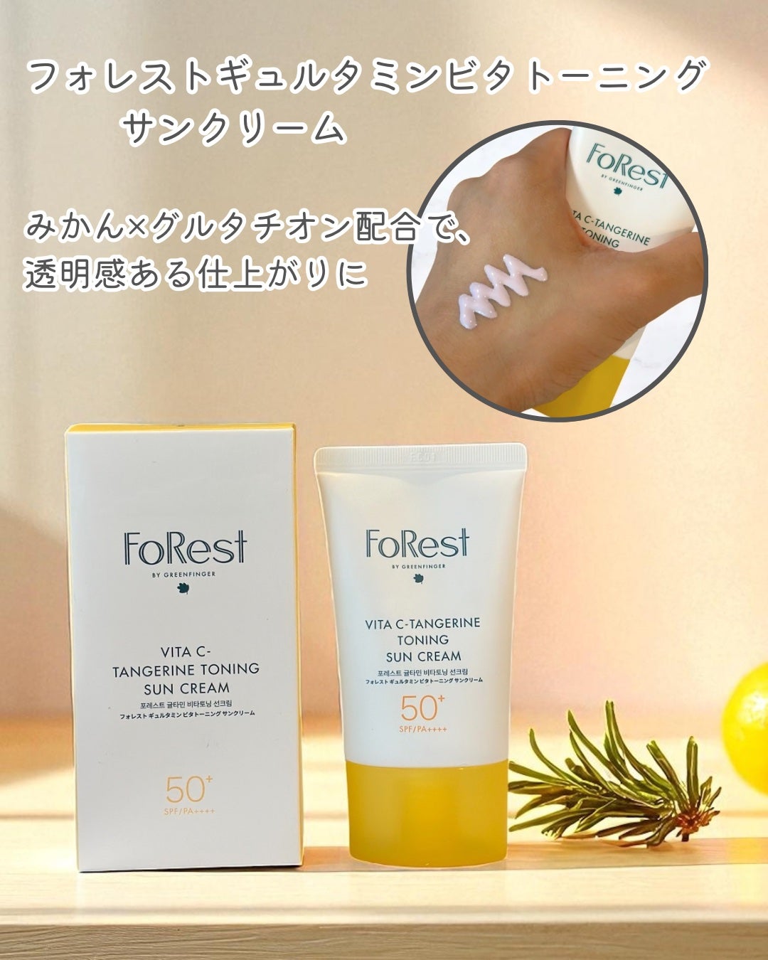 フォレストギュルタミンビタトーニングセラム/FoRest by Greenfinger/美容液を使ったクチコミ(2枚目)