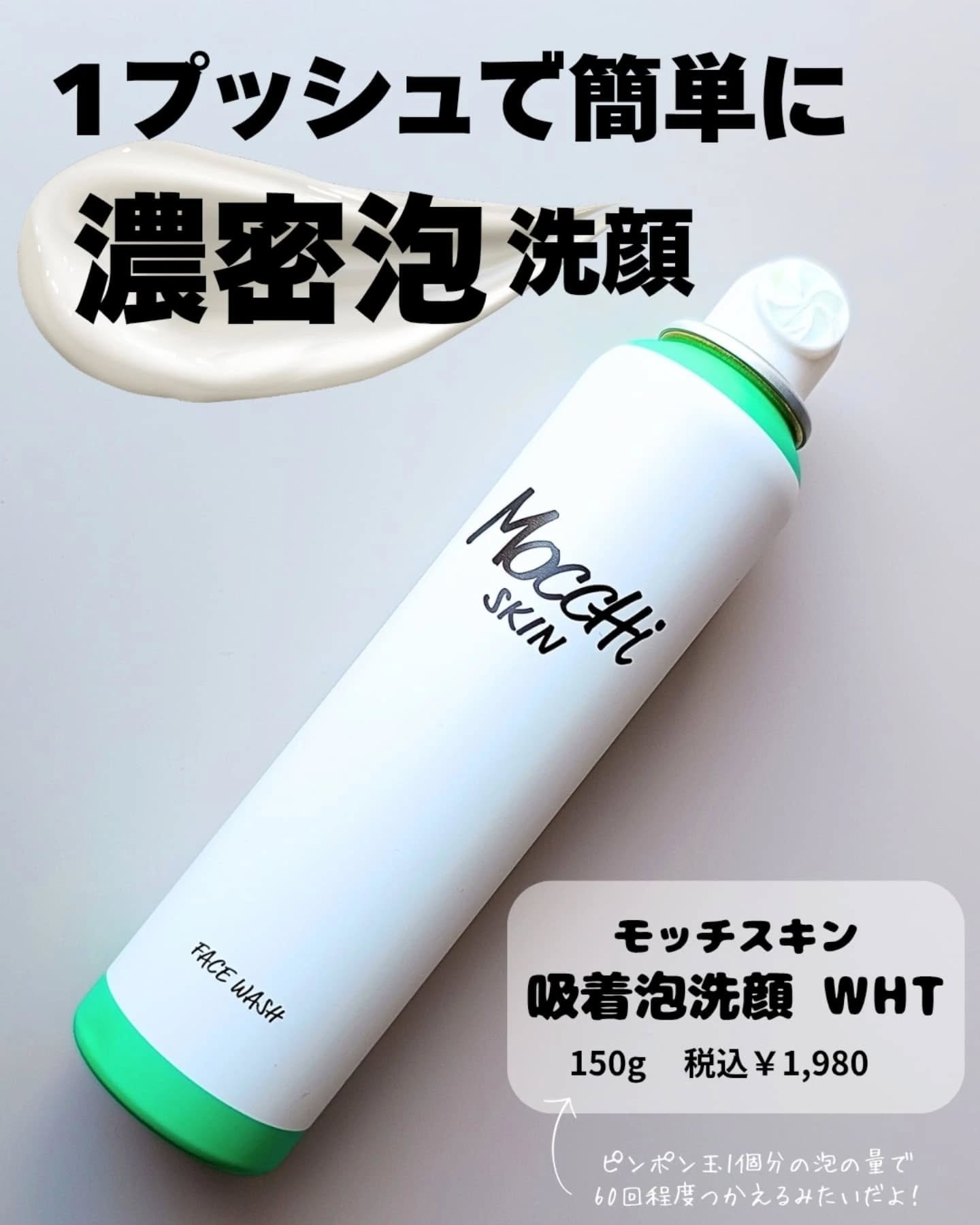 モッチスキン 吸着泡洗顔 WHT/MoccHi SKIN/泡洗顔を使ったクチコミ（2枚目）