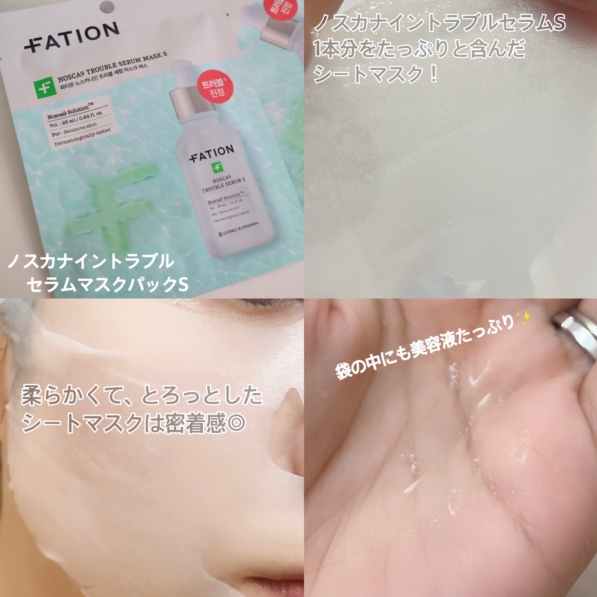 ノスカナイントラブルセラムS/FATION/美容液を使ったクチコミ（3枚目）