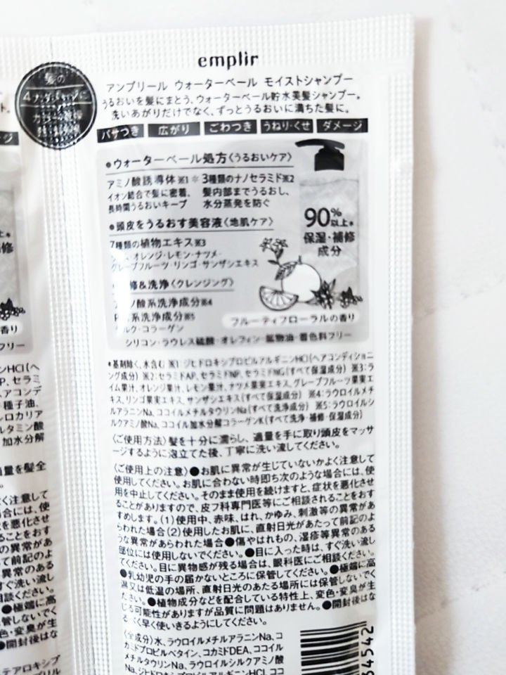 ウォーターベール　モイストシャンプー／トリートメント/emplir/市販シャンプーを使ったクチコミ（3枚目）