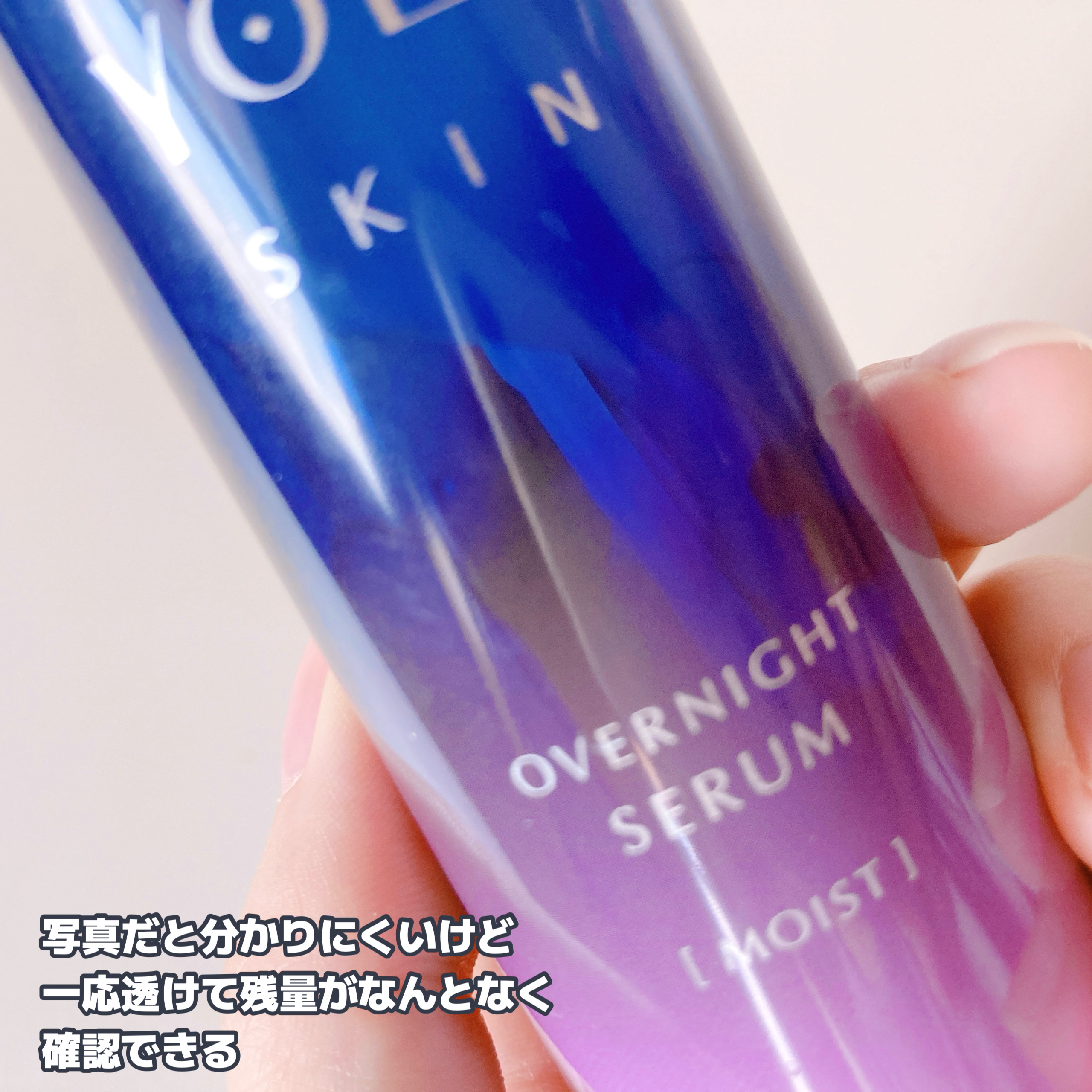 ヨル スキン オーバーナイトセラム モイスト/YOLU/美容液を使ったクチコミ（2枚目）