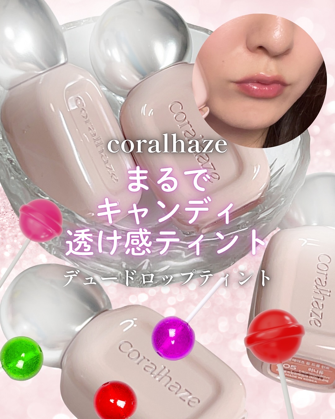 デュー ドロップ ティント/Coralhaze/リップティントを使ったクチコミ（1枚目）