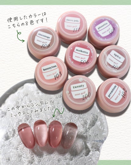 マオネイル マオジェルのクチコミ「\\ 定番色をランダムでミックス🎨 //
マオジェルはミックスしても絶対失敗しない‼️
ラン.....」(2枚目)