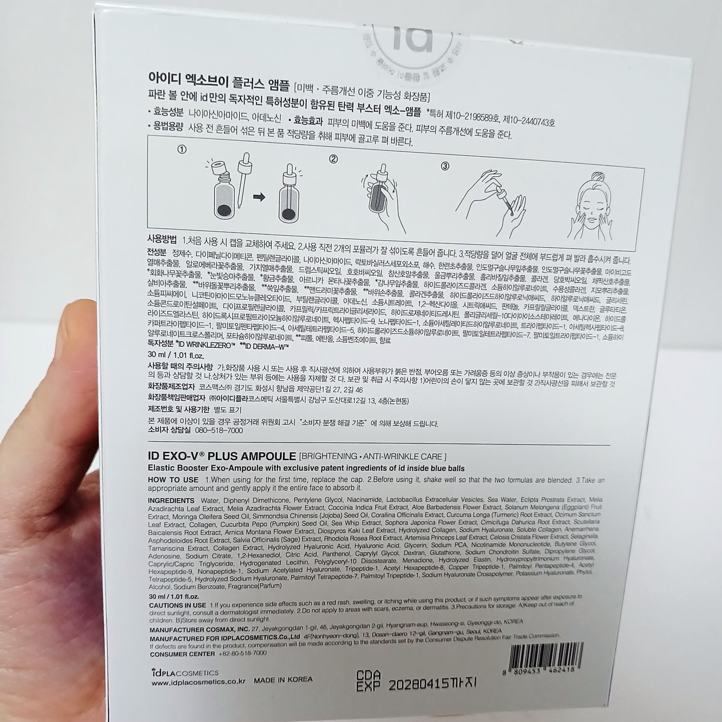 韓国オリーブヤング新作速報 on LIPS 「idEXO-Vプラスアンプル(30ml)です。初回はキャップを..」(4枚目)