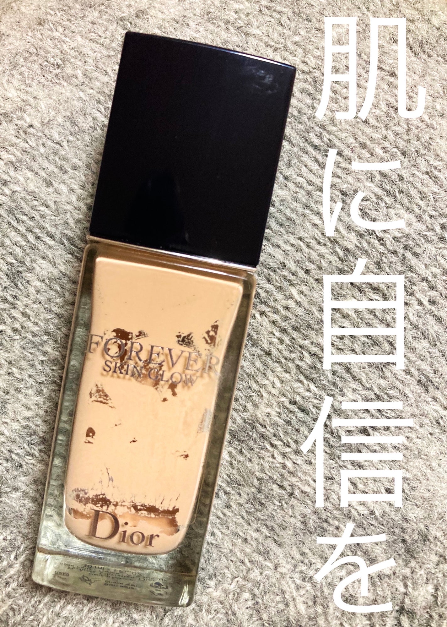 ディオールスキン フォーエヴァー フルイド グロウ/Dior/リキッドファンデーションを使ったクチコミ(1枚目)