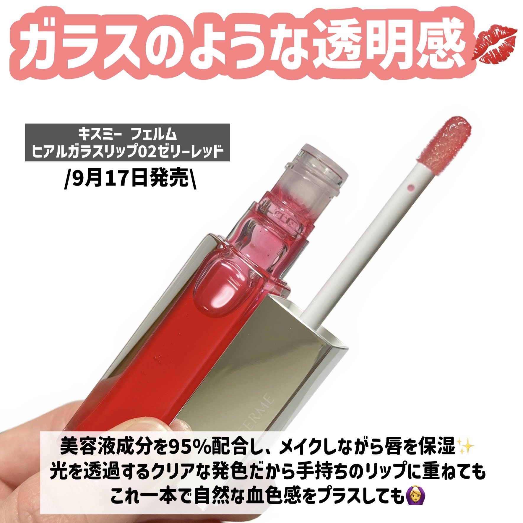 キスミー　フェルム　ヒアルガラスリップ/キスミー フェルム/リップグロスを使ったクチコミ（2枚目）