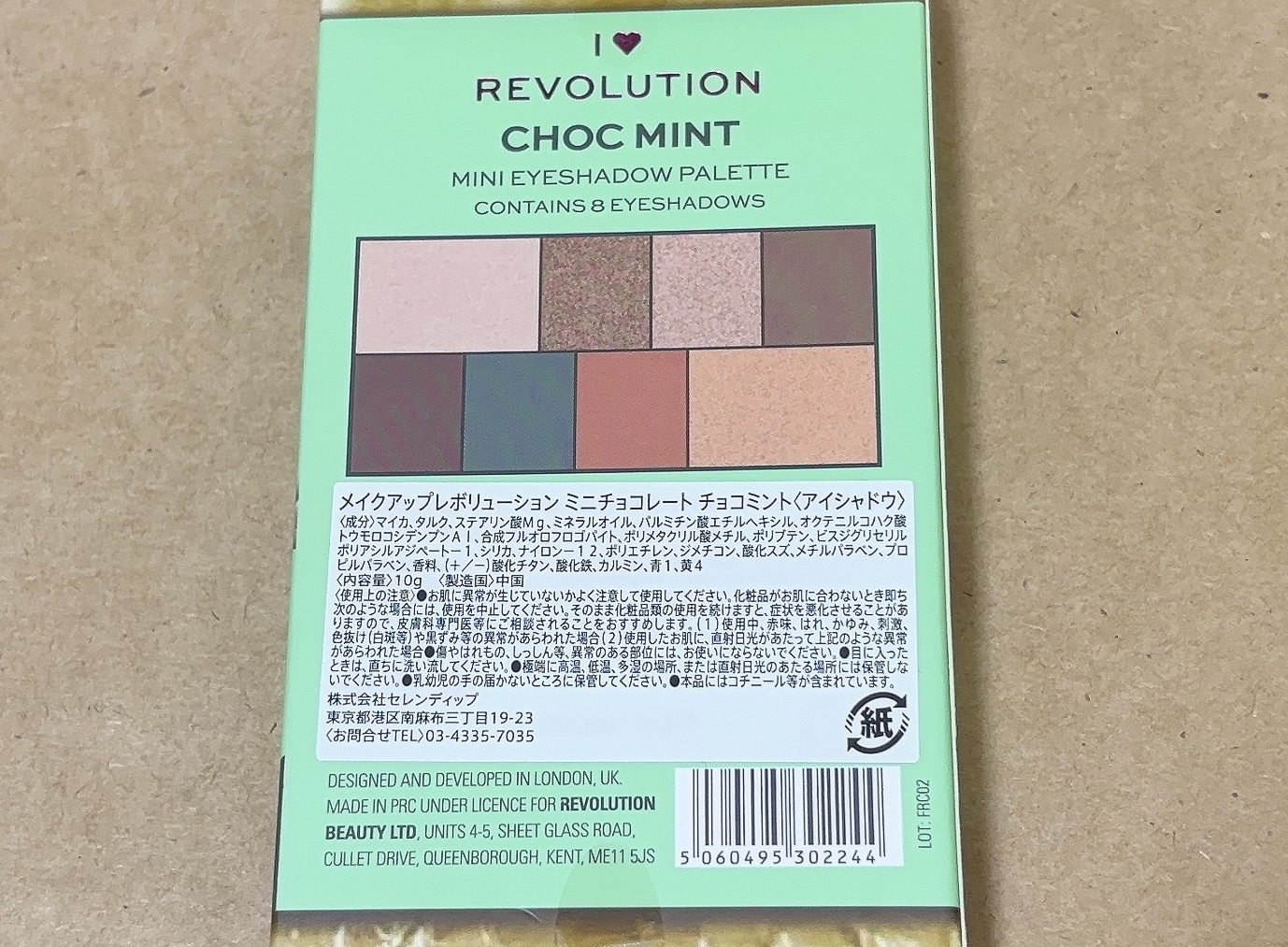 ミニチョコレートアイシャドウパレット/MAKEUP REVOLUTION/アイシャドウパレットを使ったクチコミ（3枚目）