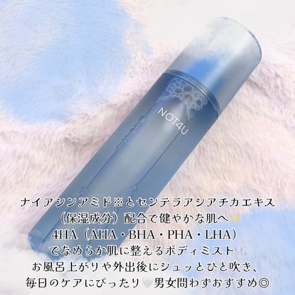 NOT4U クリア ボディミスト/NOT4U/ミスト状化粧水を使ったクチコミ(2枚目)