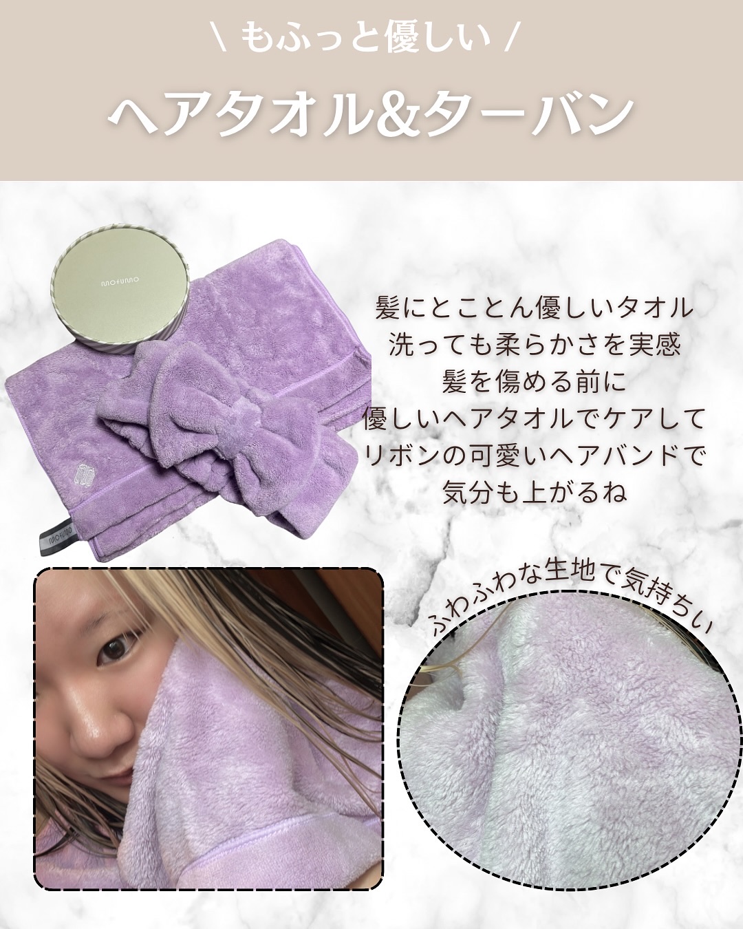 ヘアタオル&ターバン/mofumo/ヘアケアグッズを使ったクチコミ（2枚目）