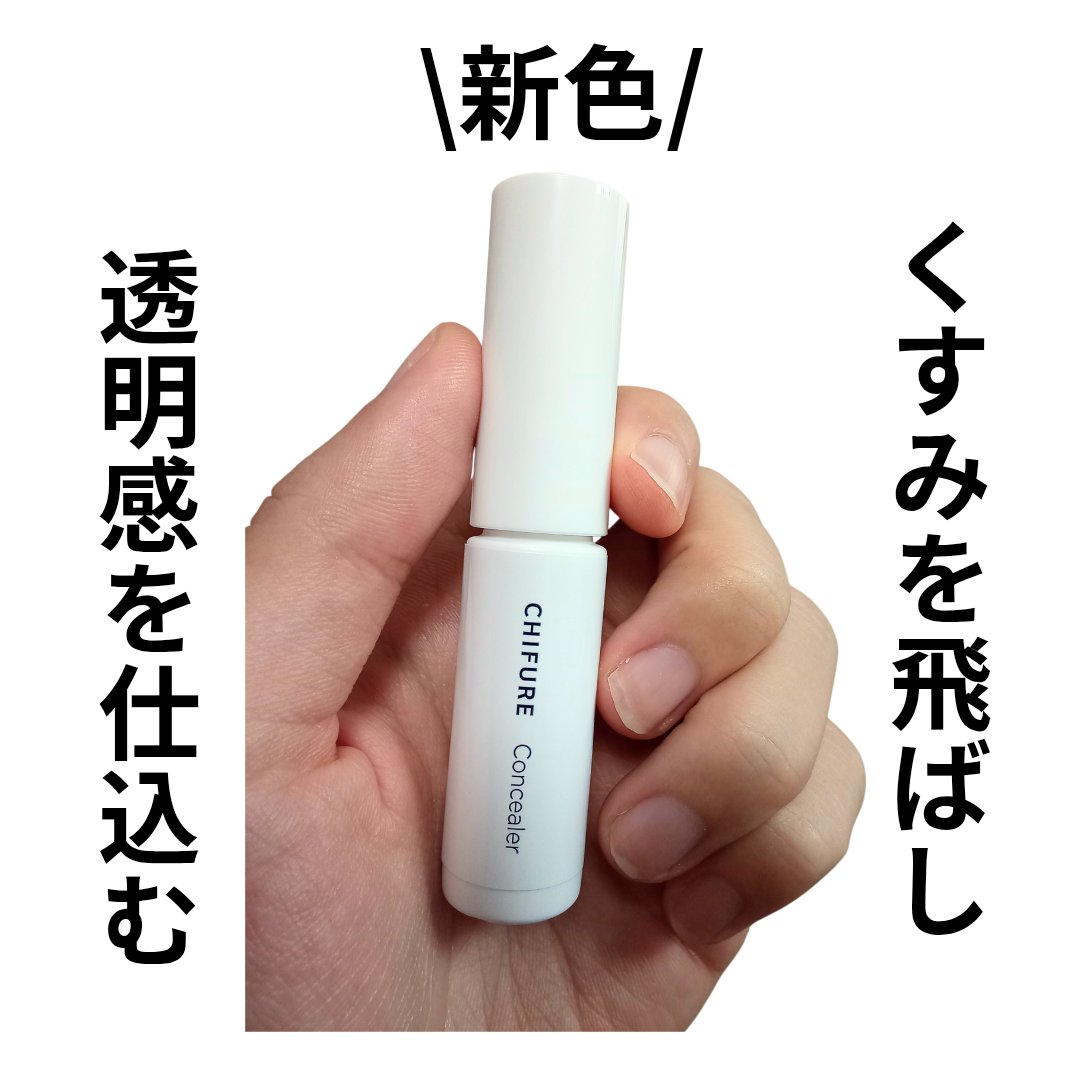 コンシーラー 3 ライト ブルー/ちふれ/リキッドコンシーラーを使ったクチコミ（1枚目）